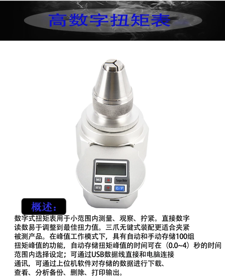 High-end digital torque meter