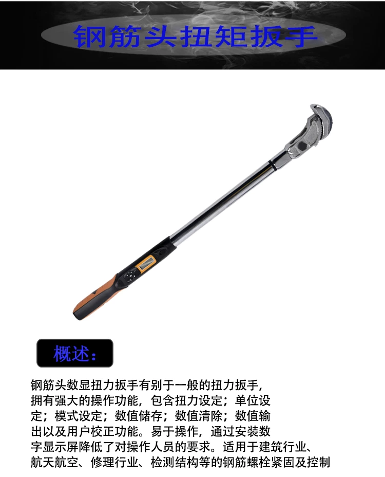 Rebar digital torque wrench