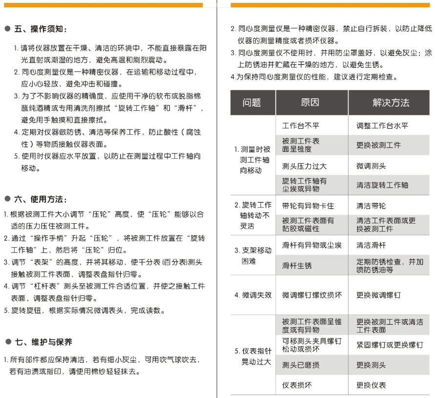 Concentricity measuring instrument