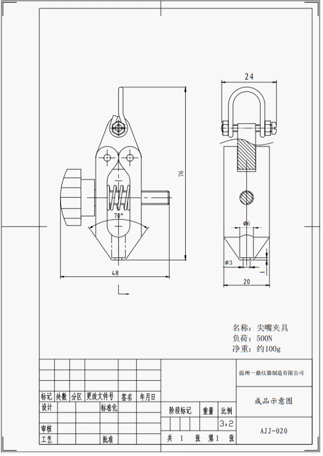 Needle Nose Fixture
