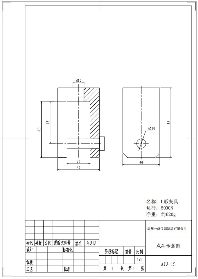 U-shaped fixture