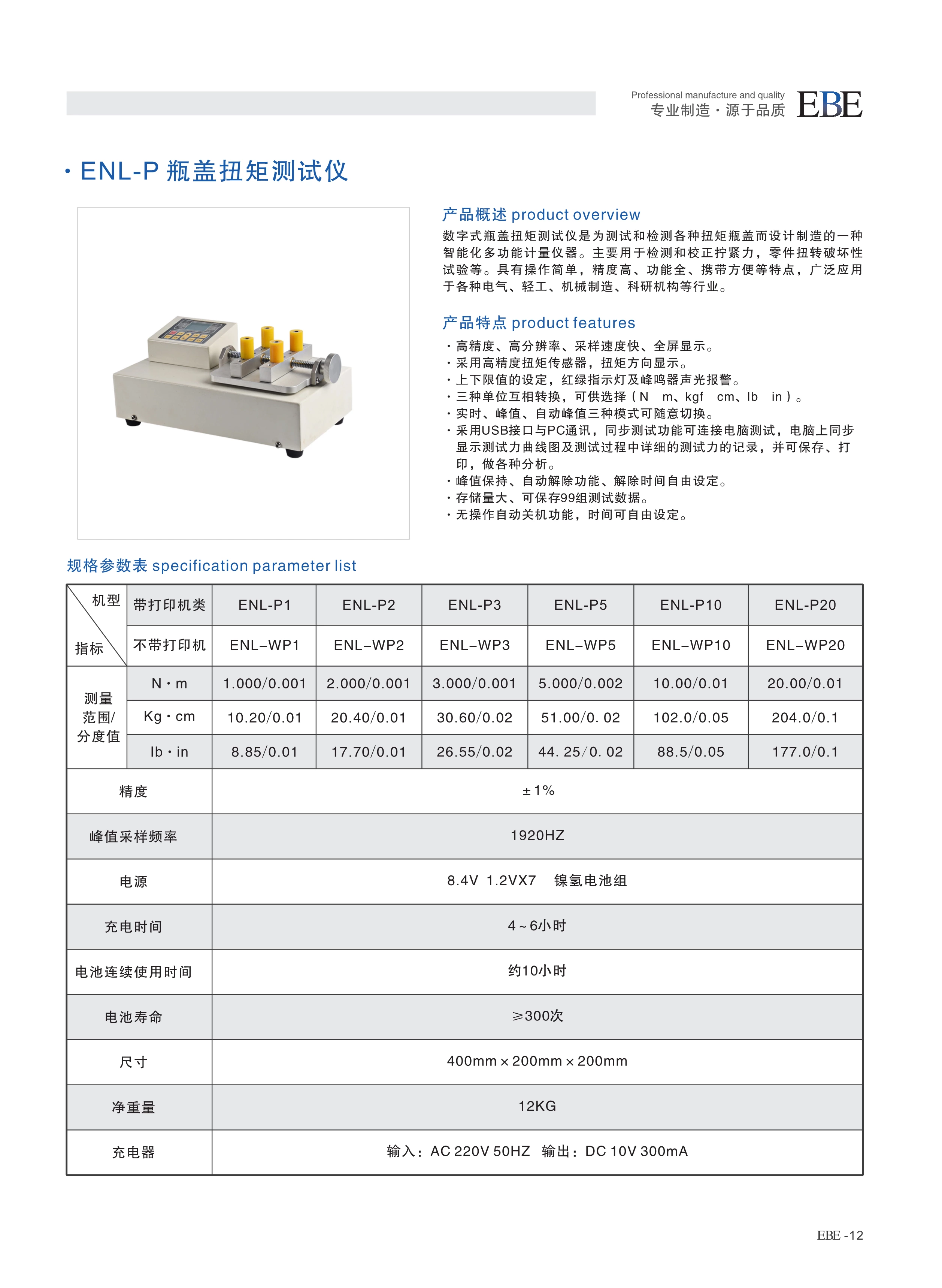 ENL-P Cap Torque Tester