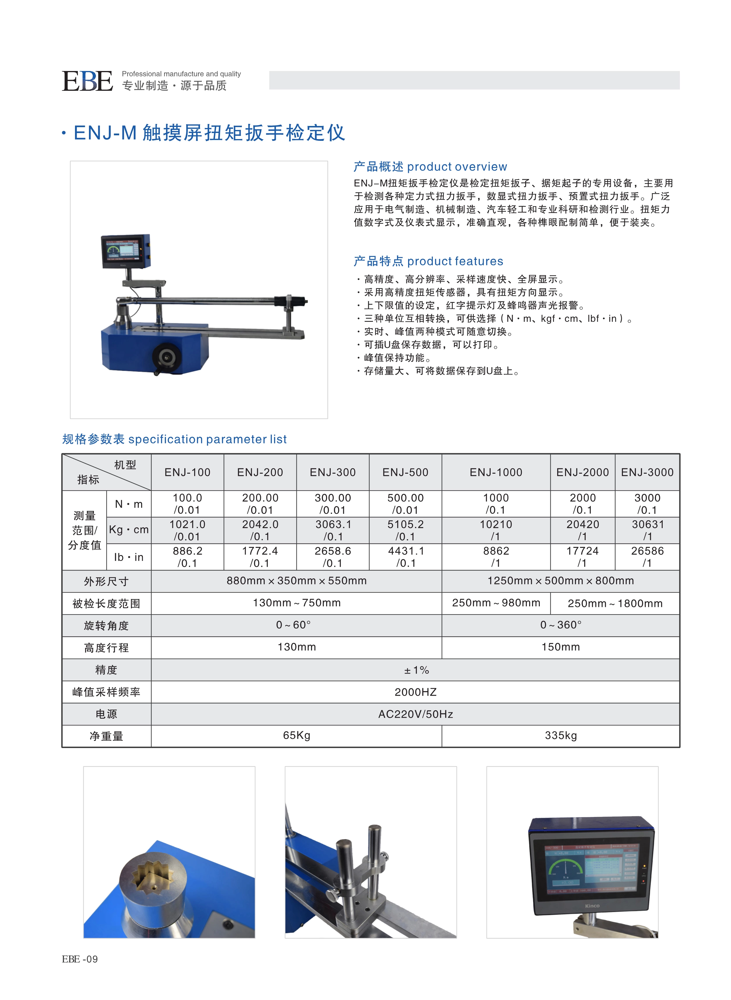 ENJ-M Touchscreen Torque Wrench Calibrator